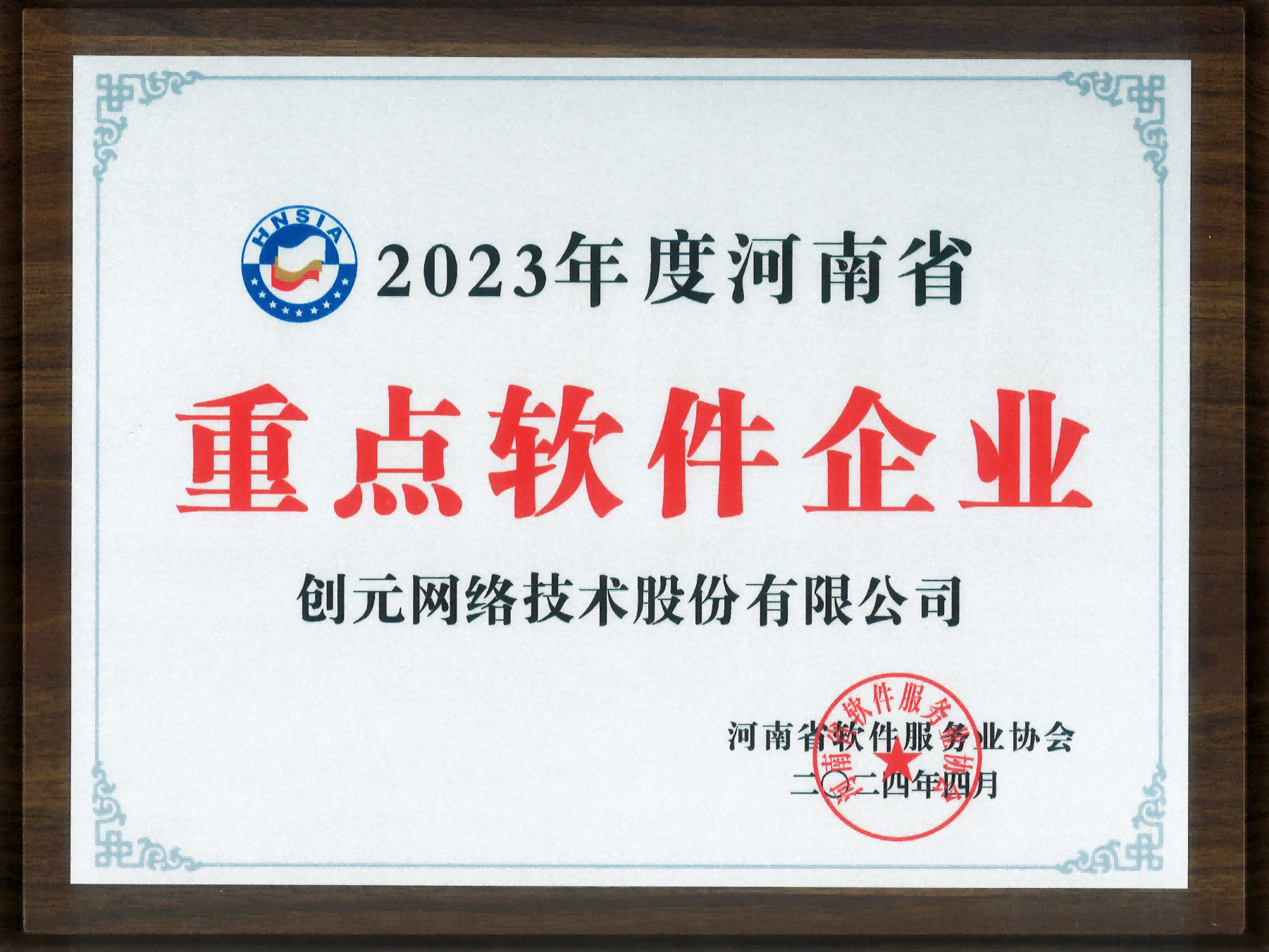 2023年度重点软件企业(1)(1).png