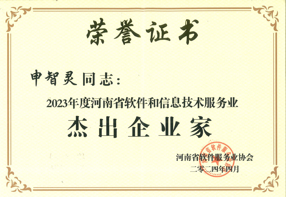 1724227225065048221.jpg 申智灵2023杰出企业家.jpg